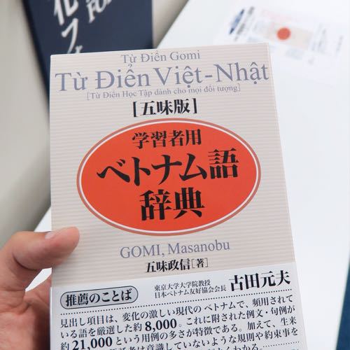 辞典を編むってこと。「りんごをかじろう」今回はベトナム語_c0060143_180296.jpg