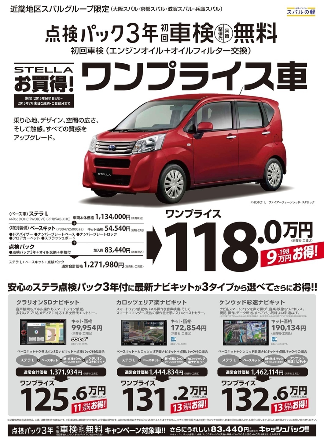 ワンプライス車 スバルショップ山城のブログ