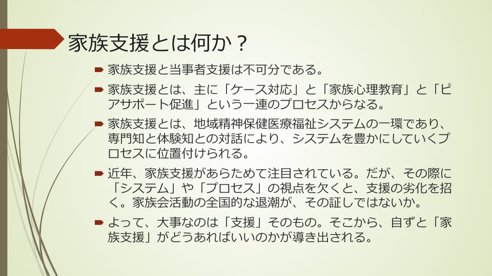 県立大社会福祉学部精神保健福祉援助実習「家族の視点、家族会活動の視点」…上_a0103650_715677.jpg