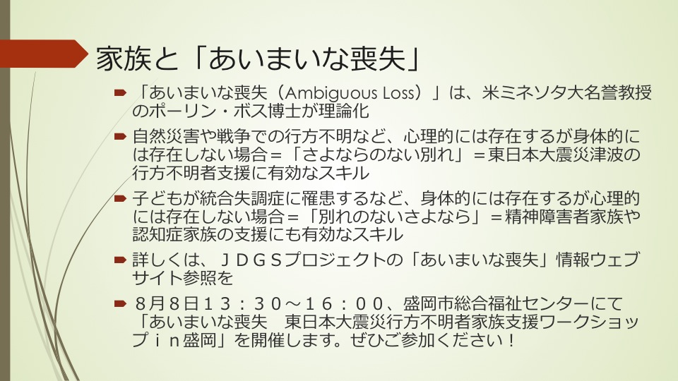 県立大社会福祉学部精神保健福祉援助実習「家族の視点、家族会活動の視点」…上_a0103650_723037.jpg