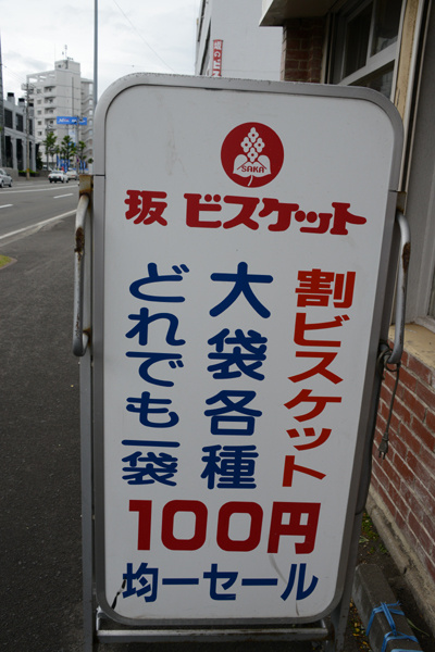 札幌の珍スポット!レトロスペース坂会館_e0171573_20163997.jpg