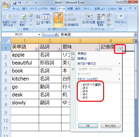 Excel を使った単語帳作り Lady Satin S English Project