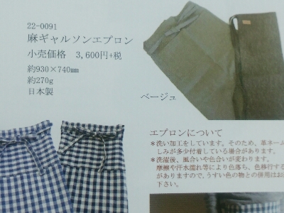 松野屋さんのカタログとにらめっこ_f0255704_1728360.jpg