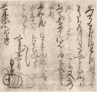 大聖人が池上宗長に持病の下り腹が平癒したことを伝えた書【兵衛志殿御返事】_f0301354_16122946.jpg