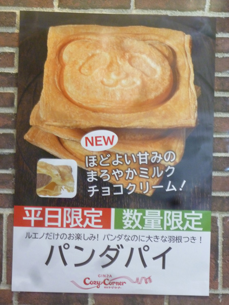 銀座コージーコーナー 上野公園ルエノ店_c0152767_1965734.jpg