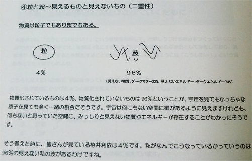 自分を変えるっていうのは「粒」を変える事ではなく「波動」_d0169072_11312424.jpg