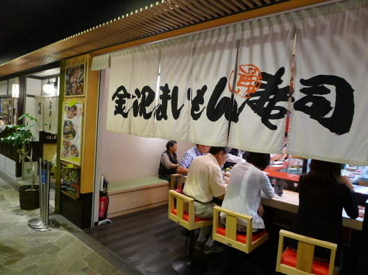 金沢まいもん寿司 金沢駅店 猫空くみょん食う寝る遊ぶ Part2
