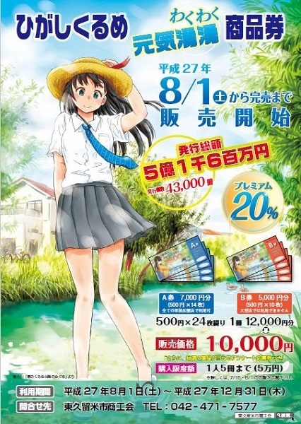 「東のくるめと隣のめぐる」舞台探訪０３ 落合川と黒目川の合流点から南沢湧水群へ(1・2巻)_e0304702_08175291.jpg