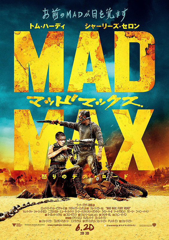 マッドマックス フュリオサ MAD MAX 映画 フランス版 A3