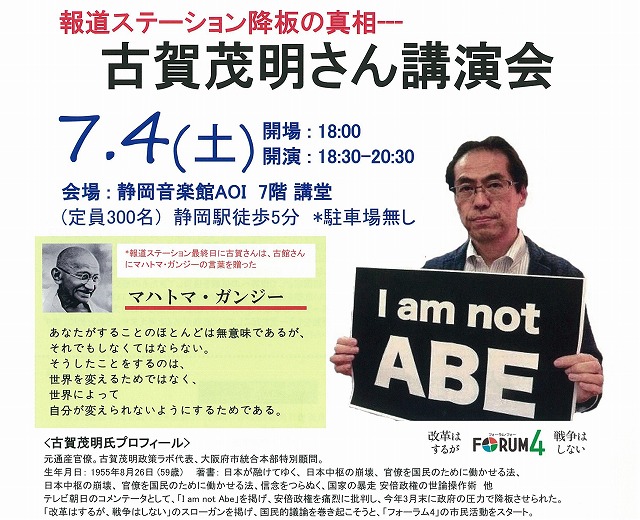 「改革はするが、戦争はしない」　古賀茂明氏の講演会_f0141310_7391755.jpg