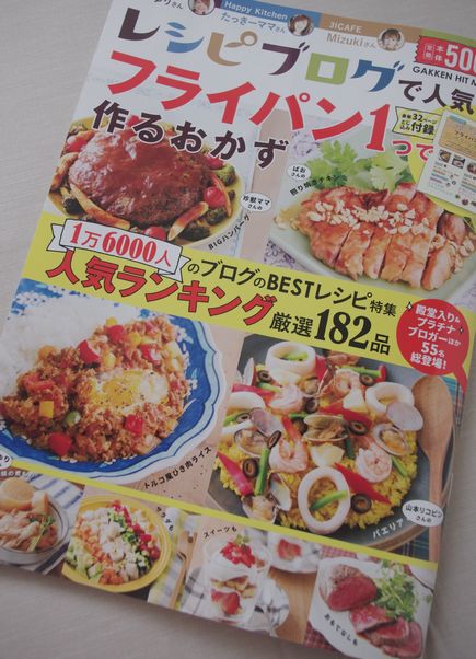 東海テレビ「スイッチ!」出演&「レシピブログで人気のフライパン1つで作るおかず」掲載_f0168317_11264957.jpg
