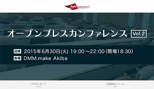 「オープンプレスカンファレンスvol.2」に行けなかったけど記事だけ書いた_c0060143_1110143.png