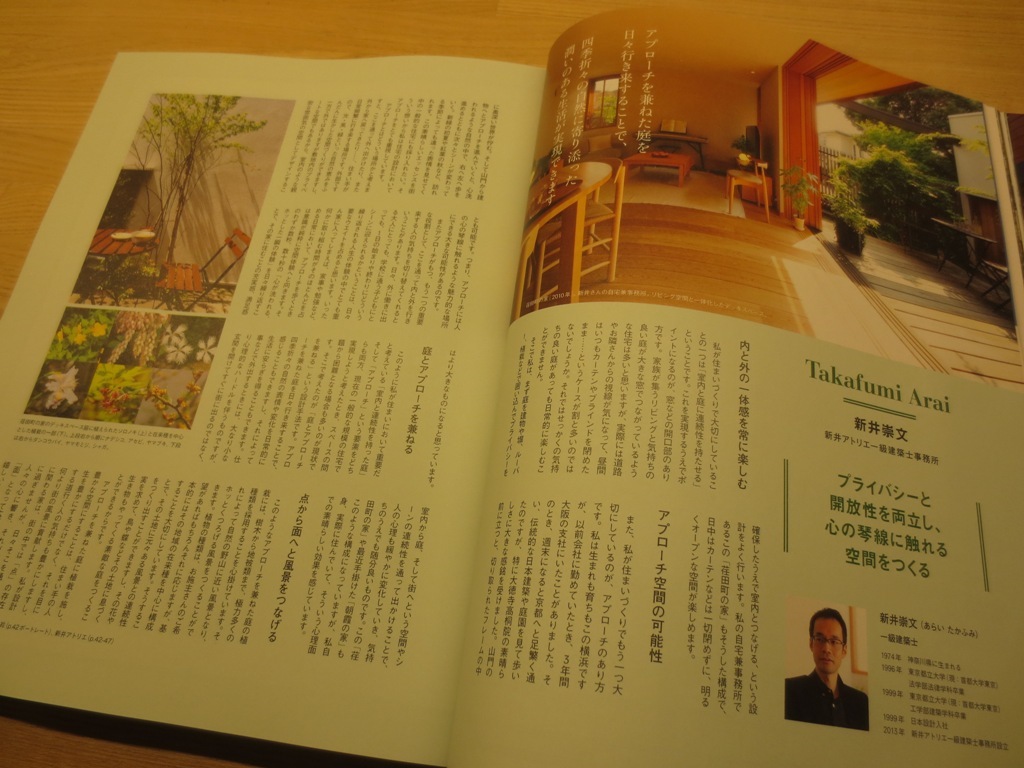雑誌掲載「HomeGarden&EXTERIOR」_c0310571_22430699.jpg