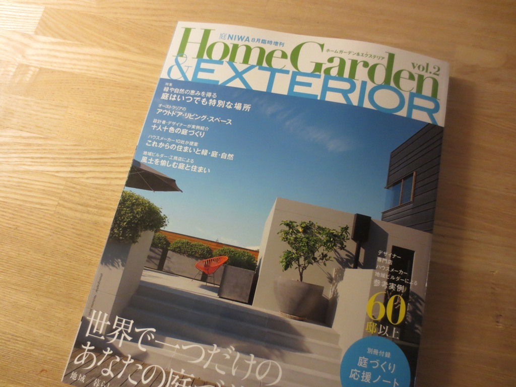 雑誌掲載「HomeGarden&EXTERIOR」_c0310571_22432334.jpg