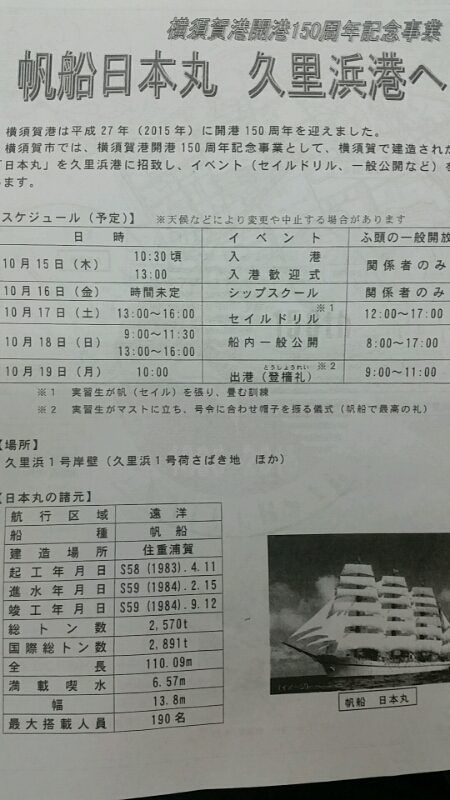 帆船日本丸 久里浜に来航 着岸_d0092901_011534.jpg