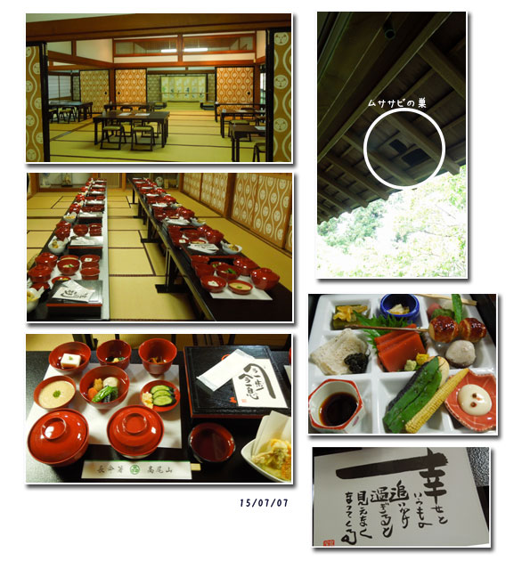 高尾山の精進料理_c0051105_2331465.jpg
