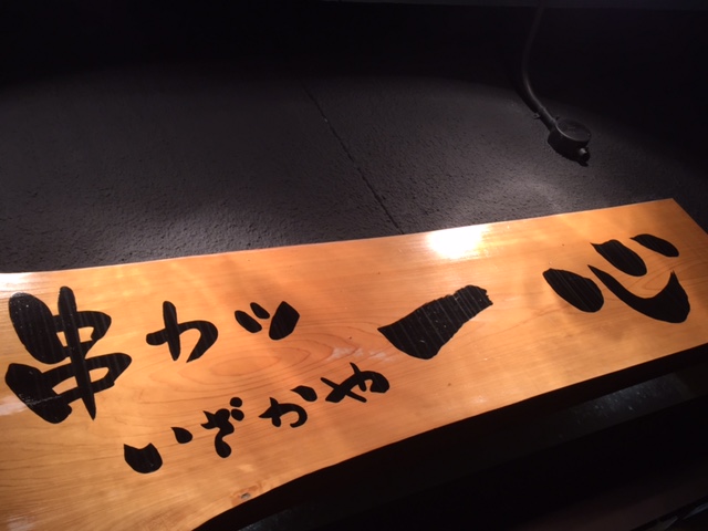 串カツがっつり_a0326106_20562313.jpg