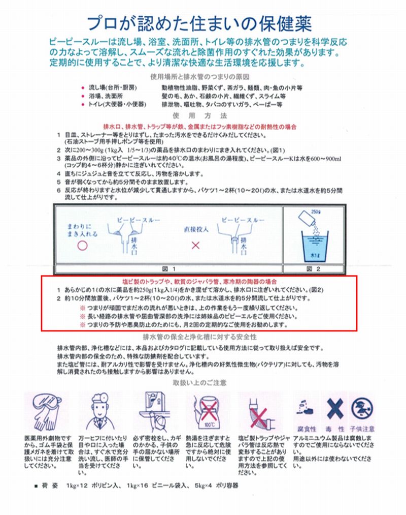 排水管のお手入れ商品のご紹介。_b0131012_1140774.jpg