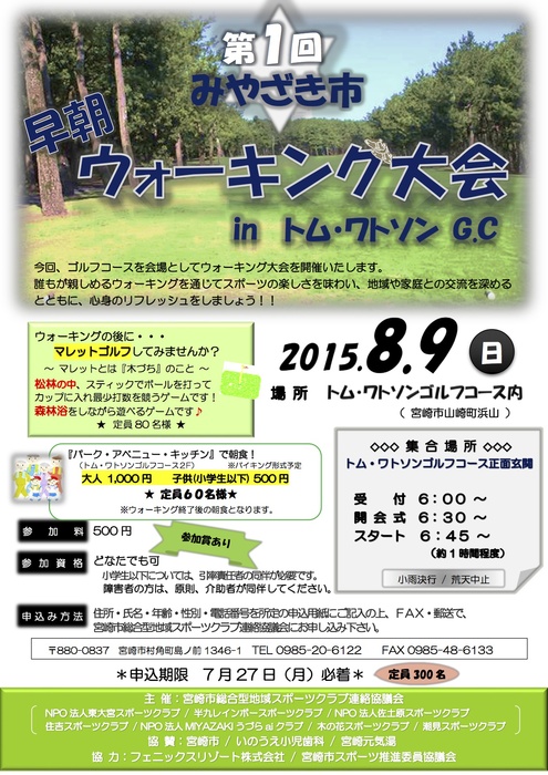 ウォーキング大会のお知らせ_a0264114_22254819.jpg