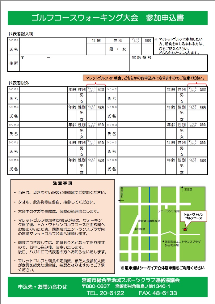 ウォーキング大会のお知らせ_a0264114_22261273.jpg