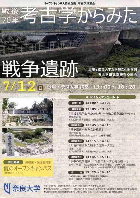 7 12 日 奈良大学オープンキャンパス特別企画 考古学講演会開催 平城宮跡の散歩道