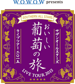 サザンオールスターズ　LIVE TOUR 2015 「おいしい葡萄の旅」_c0124359_15130100.jpg