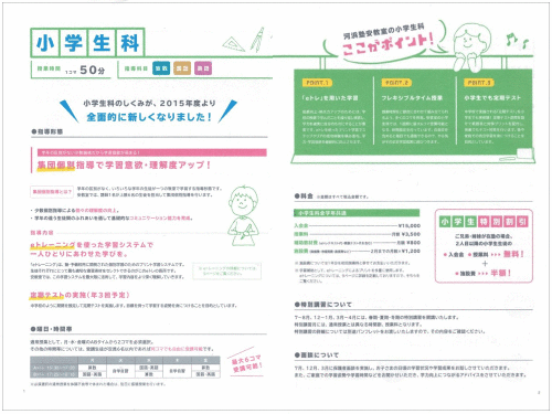 eトレを使った、上手な小学生募集_a0299375_13452410.gif