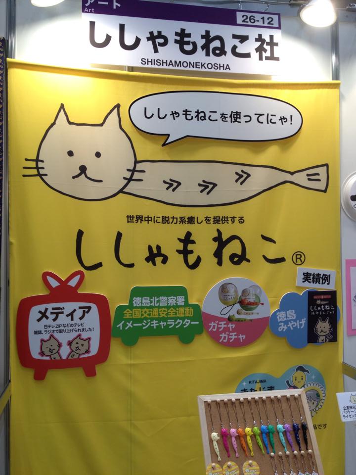 第4回クリエイターEXPO終わりました【ししゃもねこ社】_f0059987_15264742.jpg