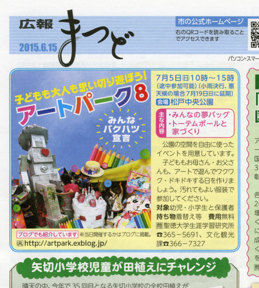 「広報まつど」と「朝日新聞」と松戸市平成27年度施政方針_a0205198_22322436.jpg