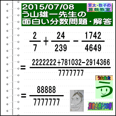 解答［２０１５年７月８日出題］【ブログ＆ツイッター問題３１０】［う山先生の分数問題］算数天才］_a0043204_18594846.gif