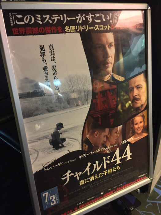 CHILD 44 (チャイルド44 森に消えた子供たち)...★2_c0092710_22054919.jpg