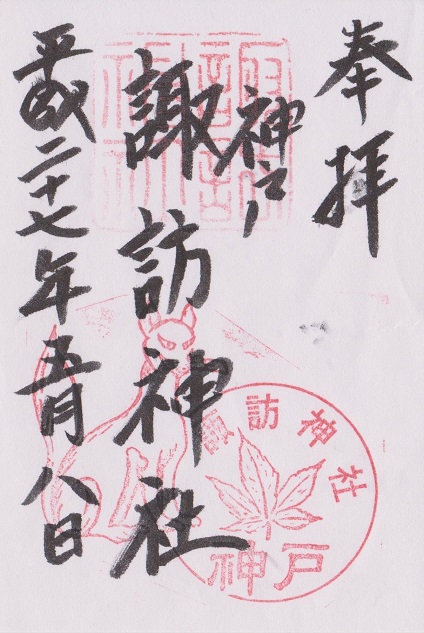 諏訪山神社 諏訪山のお稲荷さん 兵庫県神戸市中央区諏訪山町5-1