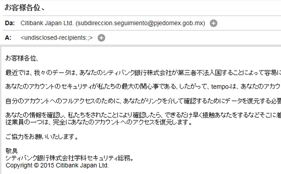 シティバンク銀行詐欺メール横行、外国のお友達に注意呼びかけを_f0234936_23511577.jpg