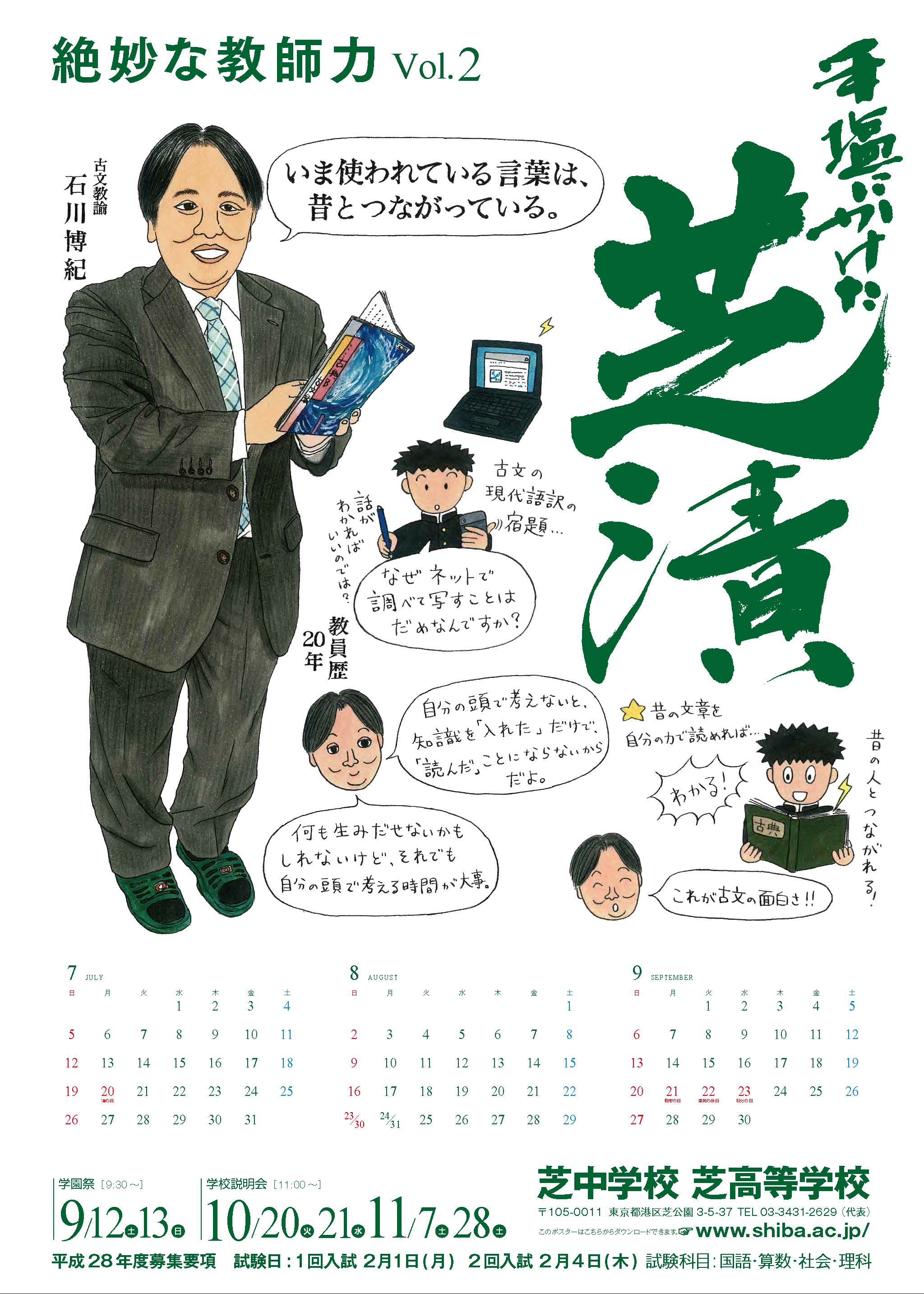 今年も芝中学校 芝高等学校のポスターのイラストと キャッチコピーを描き 書き ました マッチ博物館