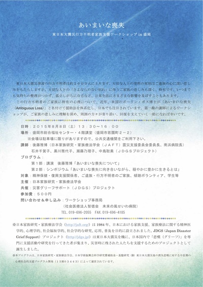 あいまいな喪失…東日本大震災行方不明者家族支援ワークショップｉｎ盛岡_a0103650_1092793.jpg