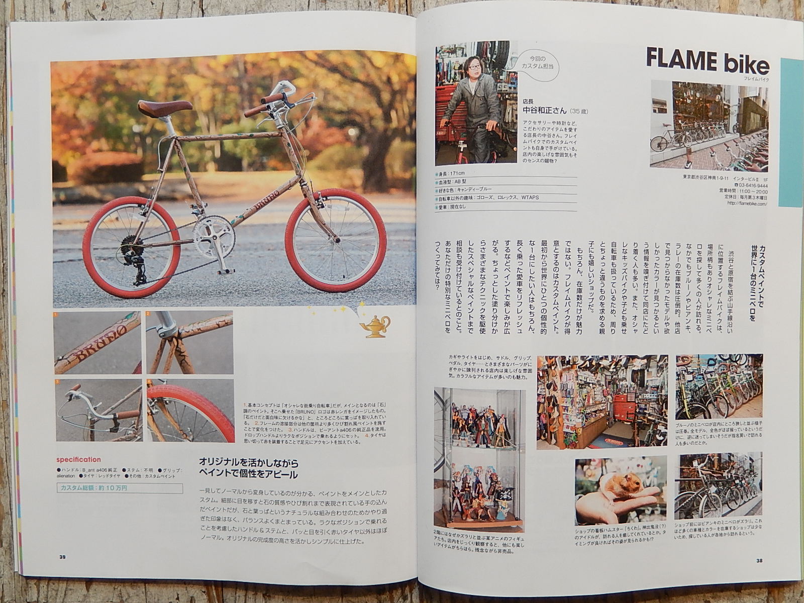 7月8日　渋谷　原宿　の自転車屋　FLAME bike前です_e0188759_1152446.jpg