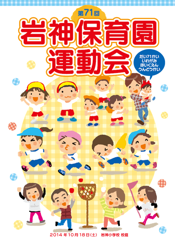 保育園の運動会のdvdジャケットデザインしました 制作業績 保育園の運動会のdvdジャケットデザインしました 制作業績