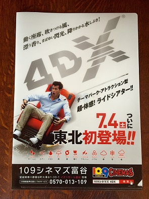 109シネマズ富谷に4DXが登場!_d0029276_145424.jpg