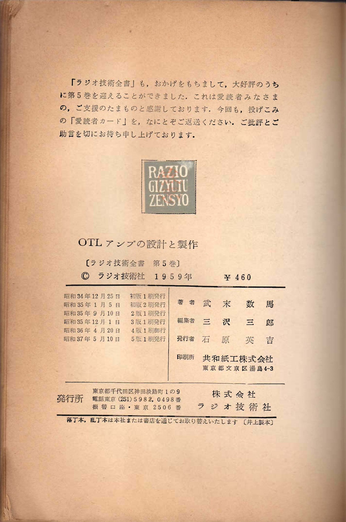 OTLアンプの設計と製作 武末数馬氏著 ラジオ技術 昭和45年2月14 OTLアンプの設計と製作 武末数馬氏著 ラジオ技術 昭和45年2月14