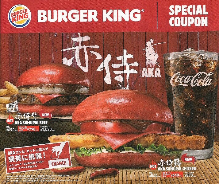 バーガーキング：真っ赤で辛い「赤侍牛」と、2色の「ツインパイ」を食べた♪_c0014187_1951156.jpg