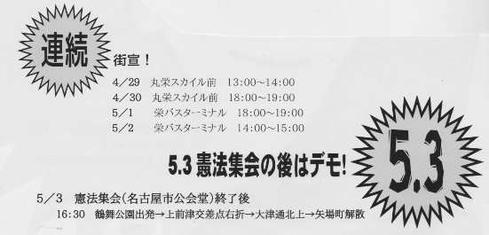 安倍内閣の暴走を止めよう連続街宣_e0350293_02473777.jpg