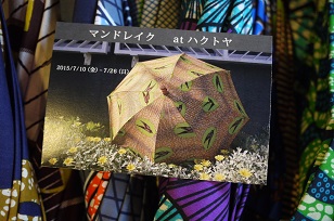 7月・企画「マンドレイクの傘と布展」_f0226293_85321.jpg