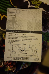 7月・企画「マンドレイクの傘と布展」_f0226293_853994.jpg