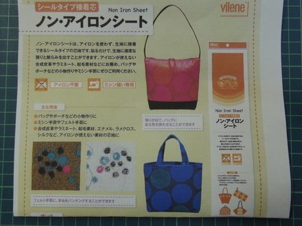 ノンアイロンシート(シールタイプ接着芯)_d0156706_1818515.jpg