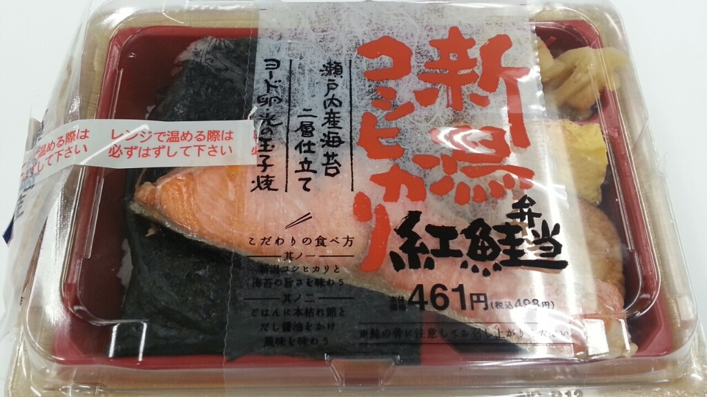 7/9 新潟コシヒカリ紅鮭弁当¥498@LAWSON_b0042308_12403966.jpg