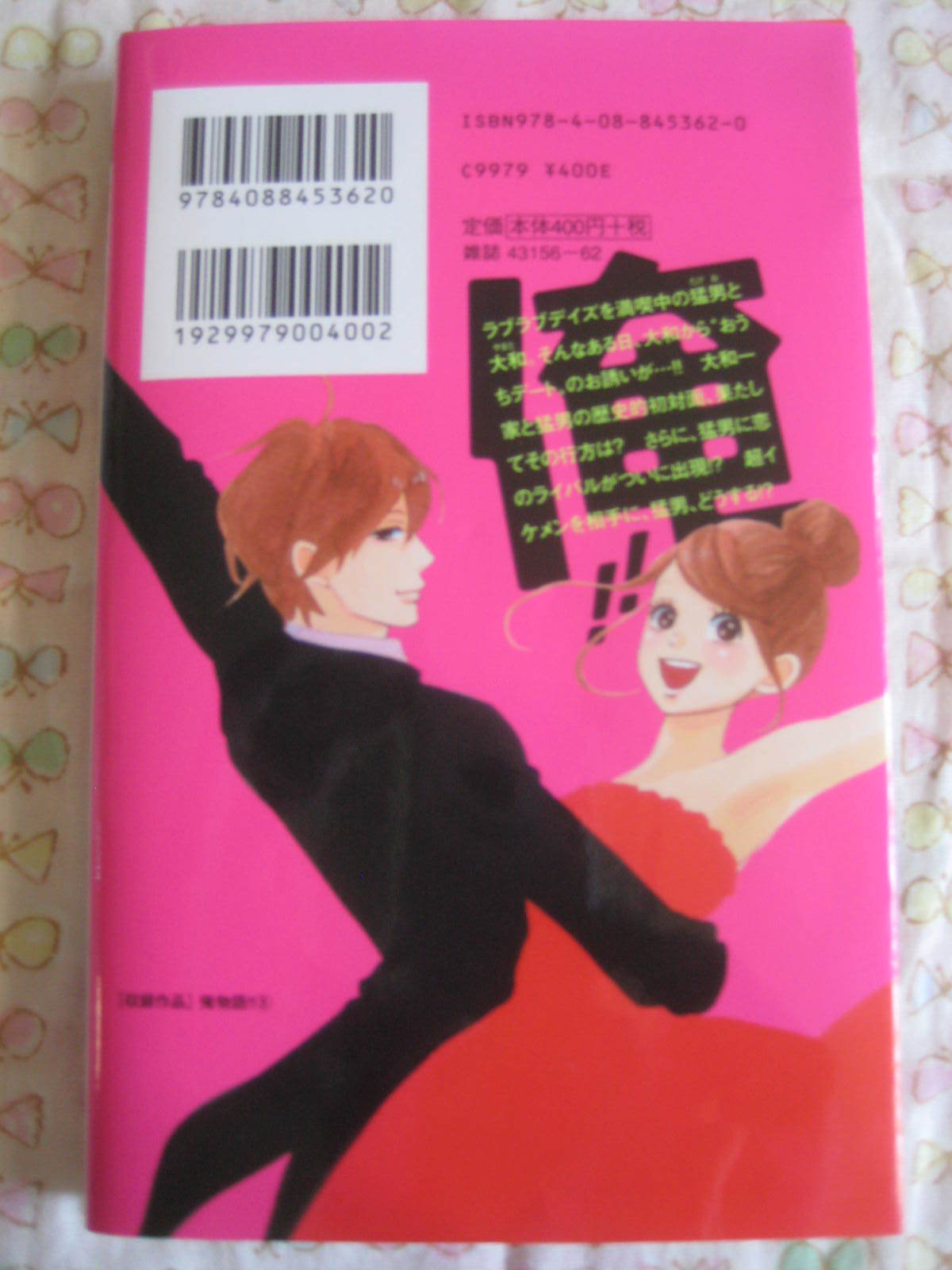 俺物語 8巻 ゆのきのとミルクティー 俺物語 8巻 ゆのきのとミルクティー