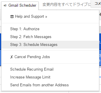 Gmailを予約送信する方法（Gmail Scheduler）_c0187320_13064595.png