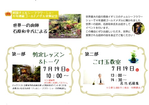 世界一の庭師 石原和幸氏がドゥクラフト土肥家具に Docraft土肥家具ブログ