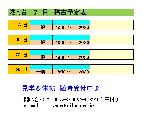 7月　稽古予定表_d0113936_9493145.jpg