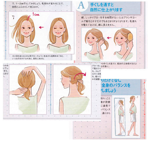 宝島社mook まとめ髪の教科書 カットイラスト 女性誌を中心に活動するイラストレーター清水利江子の仕事ブログ 宝島社mook まとめ髪の教科書 カットイラスト 女性誌を中心に活動するイラストレーター清水利江子の仕事ブログ